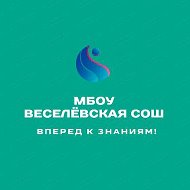 Веселёвская школа Наро-Фоминский г.о.