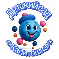 МАДОУ д/с №1 «Капитошка»
