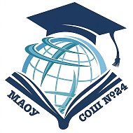 МАОУ-СОШ № 24 г. Екатеринбург