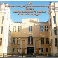 ГБОУ СОШ №241 Адмиралтейского района Санкт-Петербурга