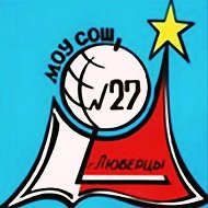 Школа №27 Люберцы