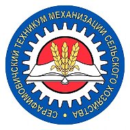 ГБПОУ "Серафимовичский техникум"