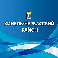 Кинель-Черкасский район