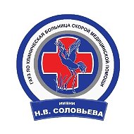 ГАУЗ ЯО Клиническая больница им. Н.В. Соловьёва