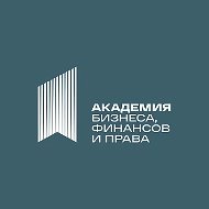 Госзакупки, тендеры | Академия бизнеса, финансов и права