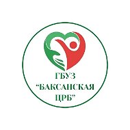 ЦРБ "Баксан"