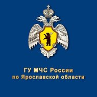 МЧС Ярославской области
