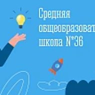 МБОУ г. Мурманска СОШ № 36