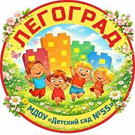 МДОУ «Детский сад №55» г.Ухта