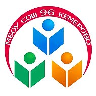 МБОУ "СОШ №96": актуально
