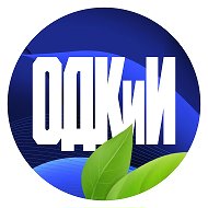ОДКиИ