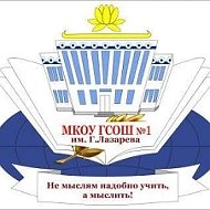 МКОУ "Городовиковская СОШ №1 им. Г. Лазарева"