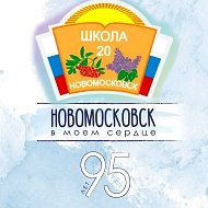 МБОУ СОШ № 20