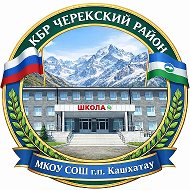 МКОУ СОШ г.п.Кашхатау