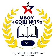 МБОУ "СОШ №19" г. Кемерово