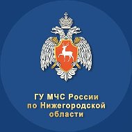 МЧС Нижегородской области