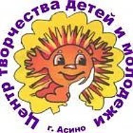 ЦТДМ г. Асино