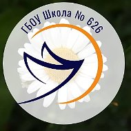 Школа № 626