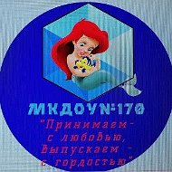 МКДОУ № 170 г.Кирова