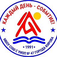 Канал Школы 47 г.Кирова