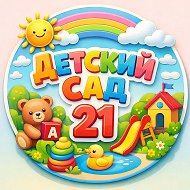 МДОУ "Детский сад N21 общеразвивающего" г. Ухта