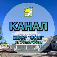 МБОУ "СОШ" с.Усть-Уса