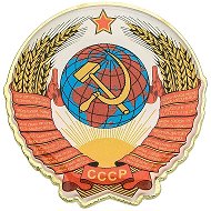 Рождённые в СССР