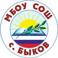 МБОУ "СОШ" с. Быков