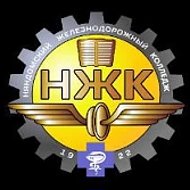 ГАПОУ АО "Няндомский железнодорожный колледж"
