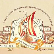 МАОУ СОШ № 26 г. Южно-Сахалинск