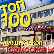 Школа 17 г.Орехово-Зуево