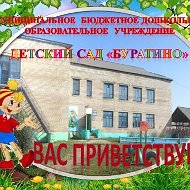 Новости МБДОУ детский сад "Буратино" с.Кыра