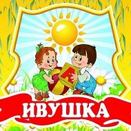 МБДОУ "ЦРР-д/с "Ивушка" г. Абакан