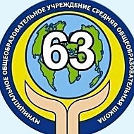 Школа № 63 г. Екатеринбург. Канал - успеха