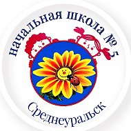 МАОУ-НОШ №5