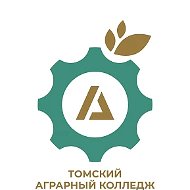 Томский аграрный колледж