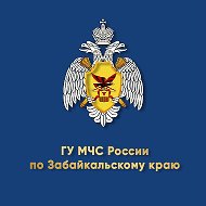 МЧС Забайкальского края