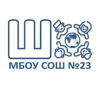 Школа №23 - "Школа общения",  г. Междуреченск