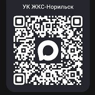 УК ЖКС-Норильск
