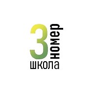 Общешкольный канал МАОУ СОШ № 3