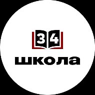 Школа  № 34