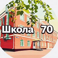 МБОУ СОШ 70 г.Кемерово