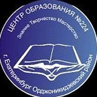 МАОУ "Центр образования № 224"