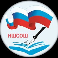МБОУ "Норваш Шигалинская СОШ" Батыревского МО Чувашской Республики