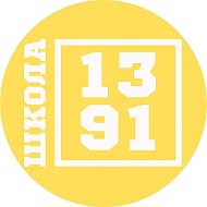 Школа №1391