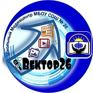 ПЕРВЫЕ / МБОУ СОШ №26, г. Междуреченск