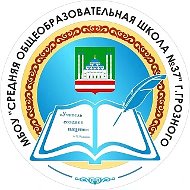 МБОУ "СОШ № 37" г. Грозного