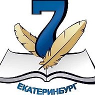 МАОУ - СОШ № 7/ школа № 7