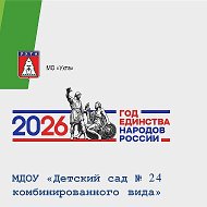 СЕМИЦВЕТИК МДОУ "Детский сад №24 комбинированного вида"