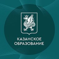 Казанское образование